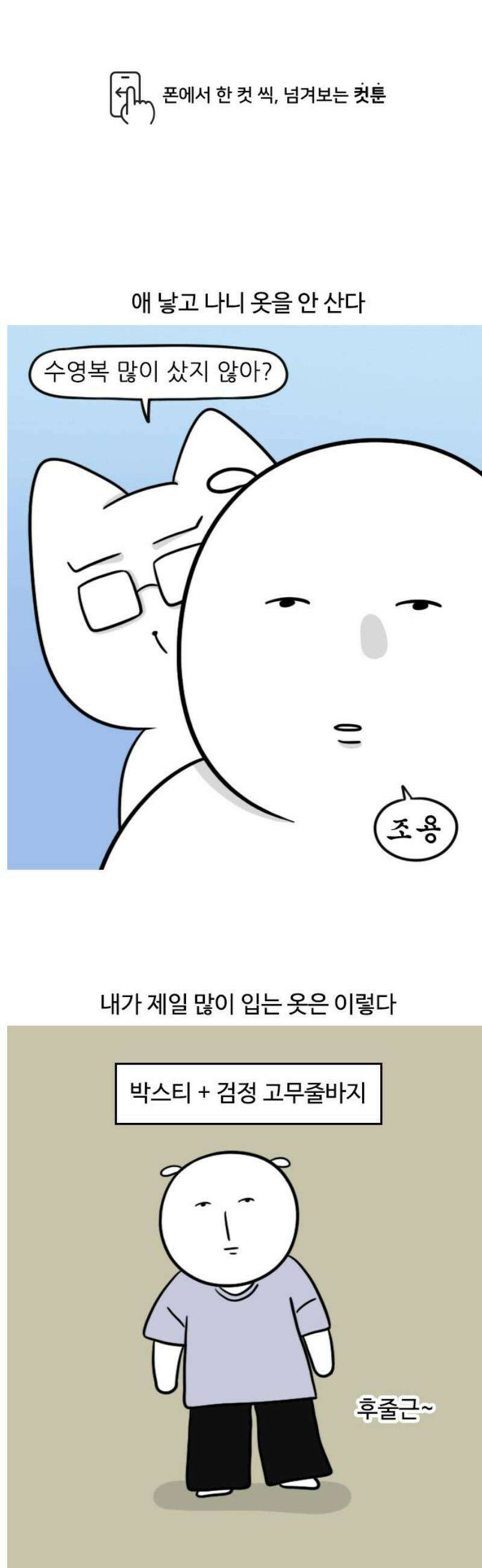 육아일기 시즌2 39화 왕자와 거지 1