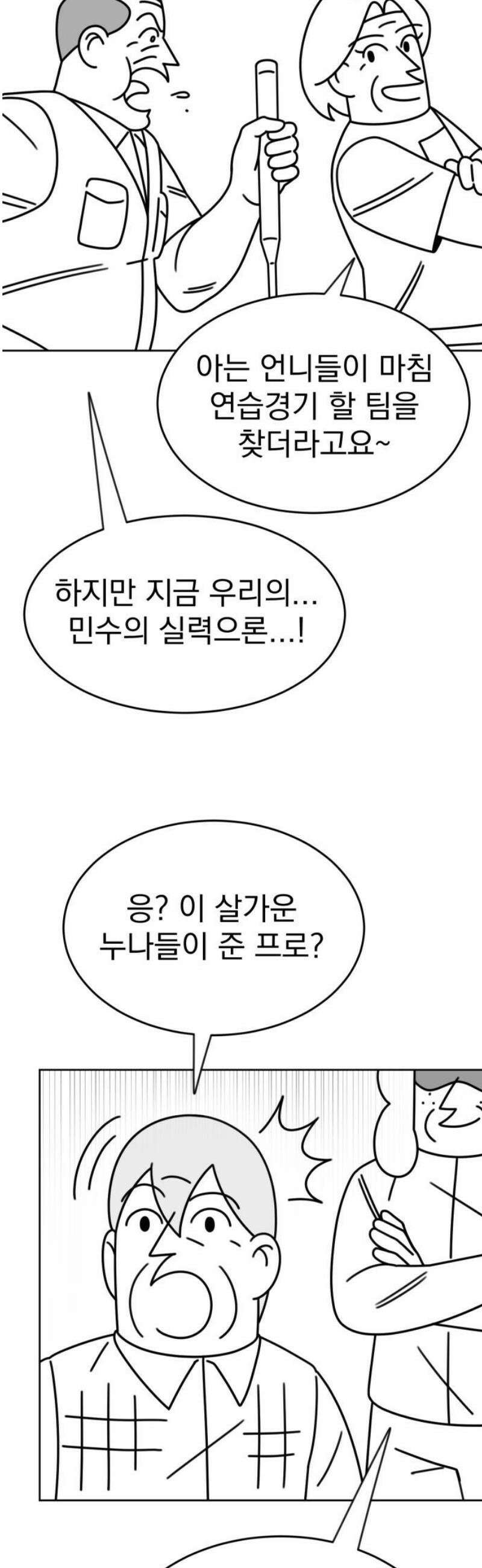 조만국의 현대만화 스파크 더 볼!(3) 5
