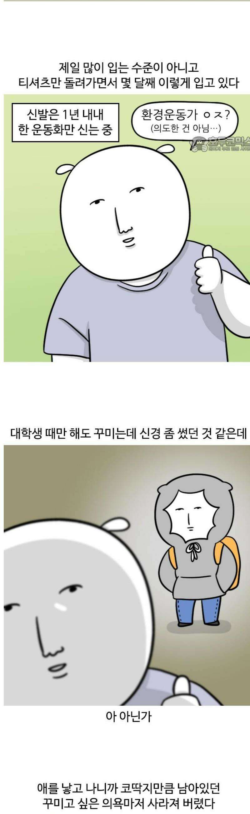 육아일기 시즌2 39화 왕자와 거지 2