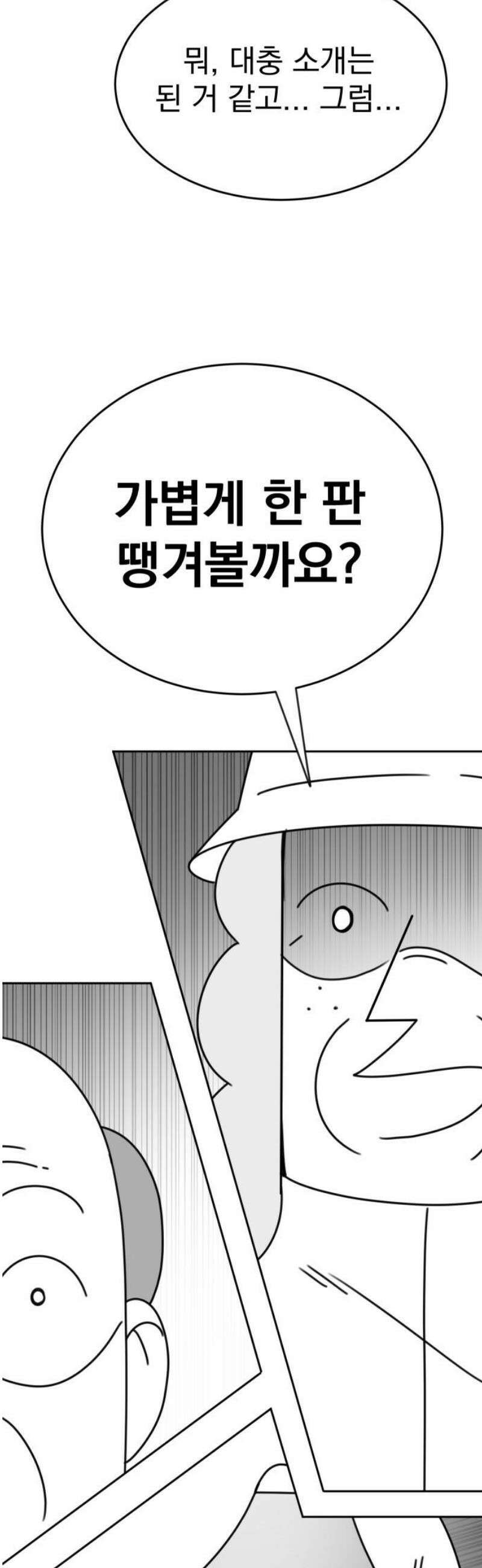 조만국의 현대만화 스파크 더 볼!(3) 6