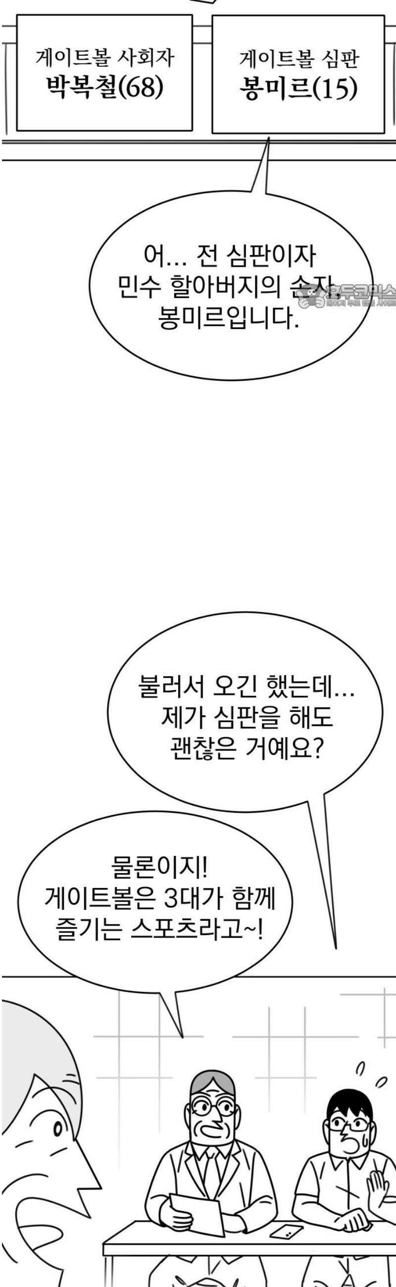 조만국의 현대만화 스파크 더 볼!(3) 9