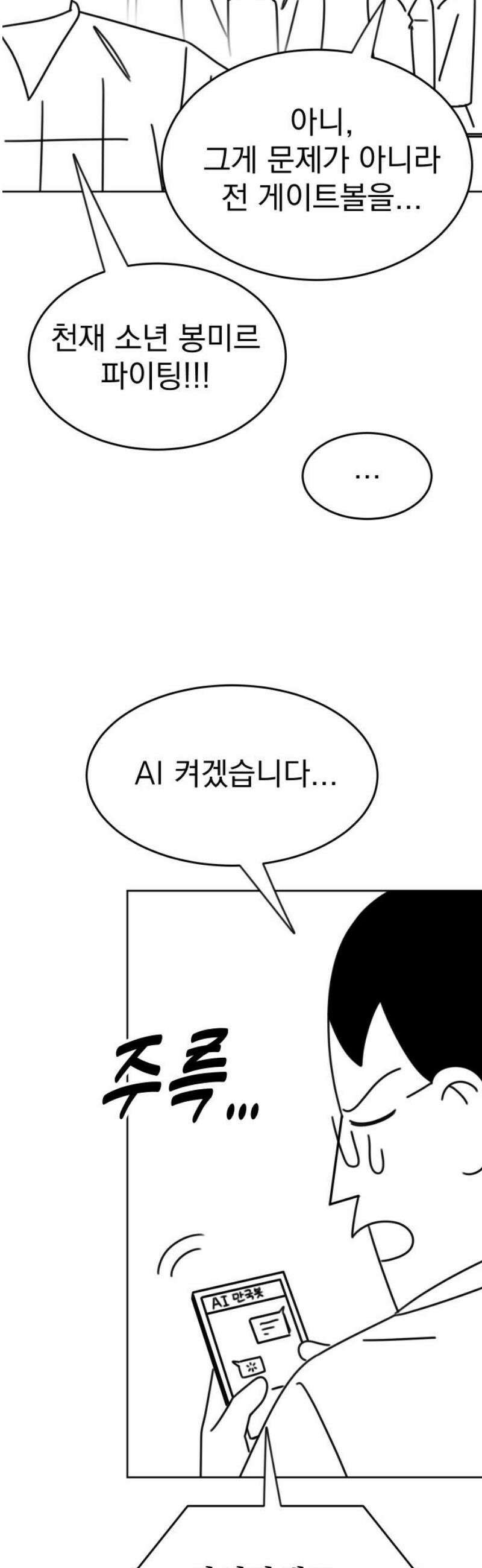조만국의 현대만화 스파크 더 볼!(3) 10