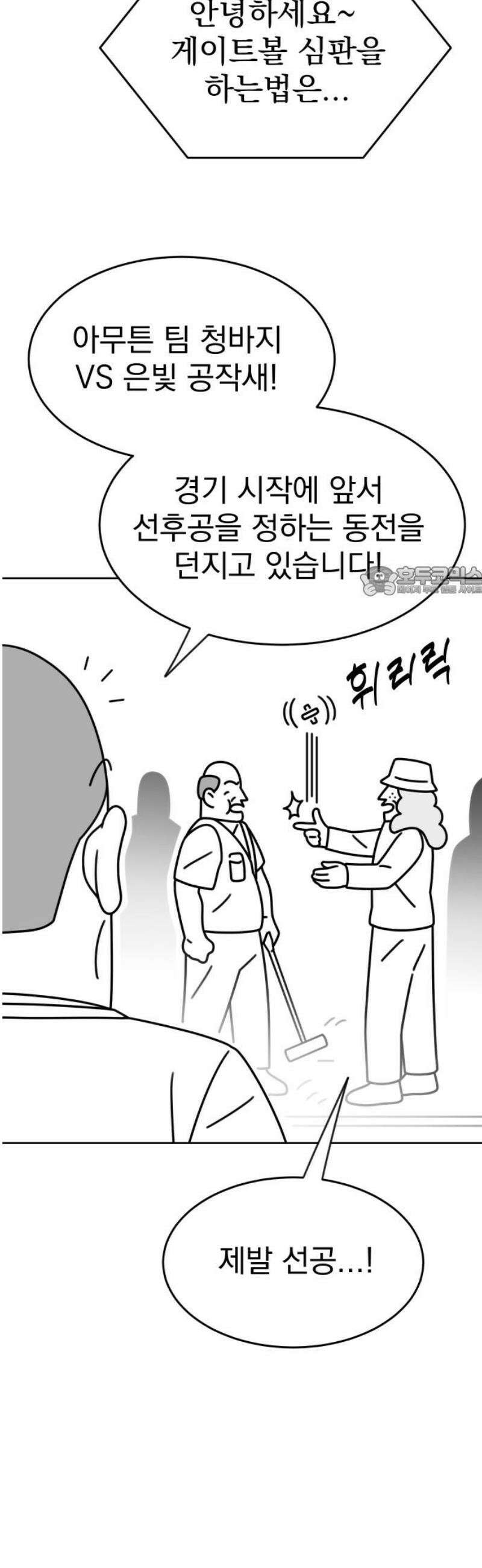 조만국의 현대만화 스파크 더 볼!(3) 11