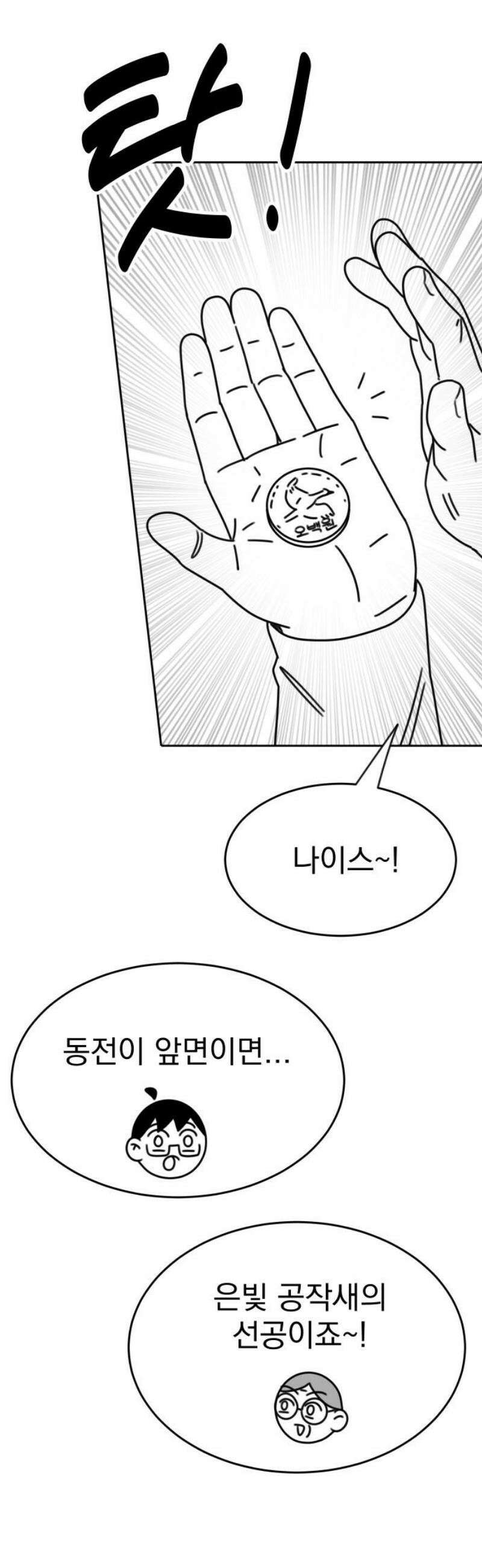 조만국의 현대만화 스파크 더 볼!(3) 12