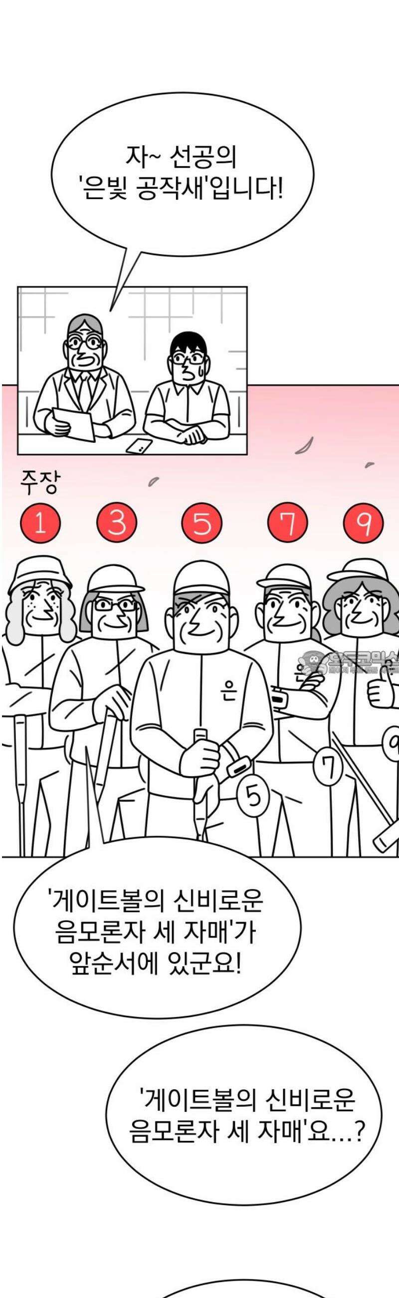 조만국의 현대만화 스파크 더 볼!(3) 13