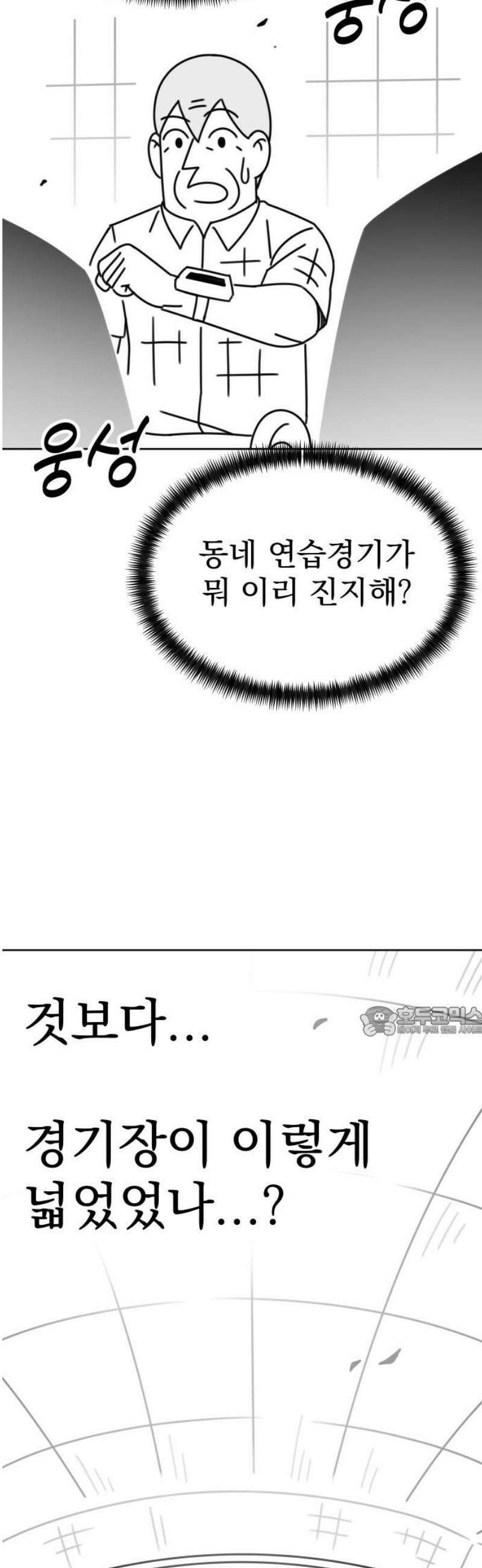 조만국의 현대만화 스파크 더 볼!(3) 15
