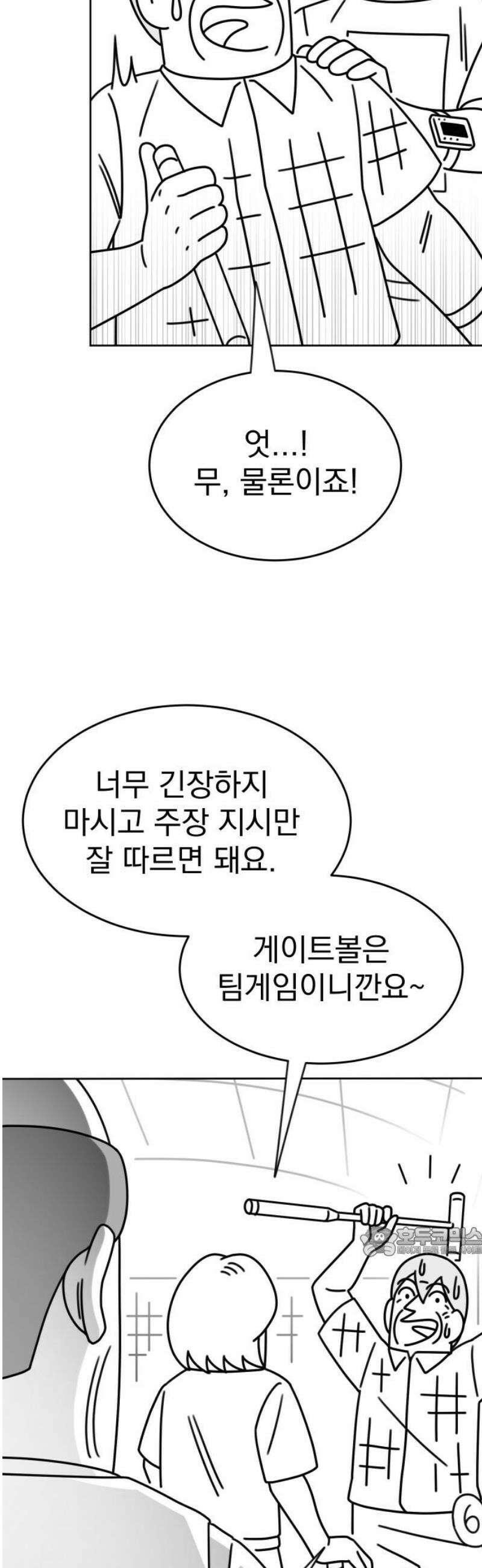조만국의 현대만화 스파크 더 볼!(3) 17