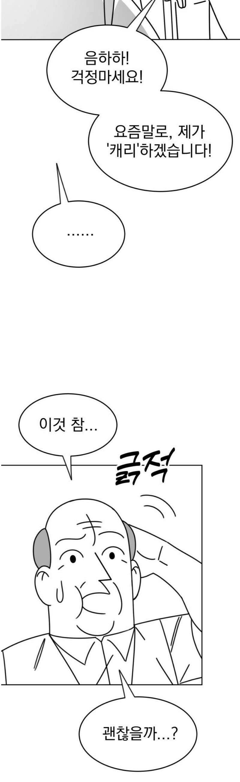 조만국의 현대만화 스파크 더 볼!(3) 18