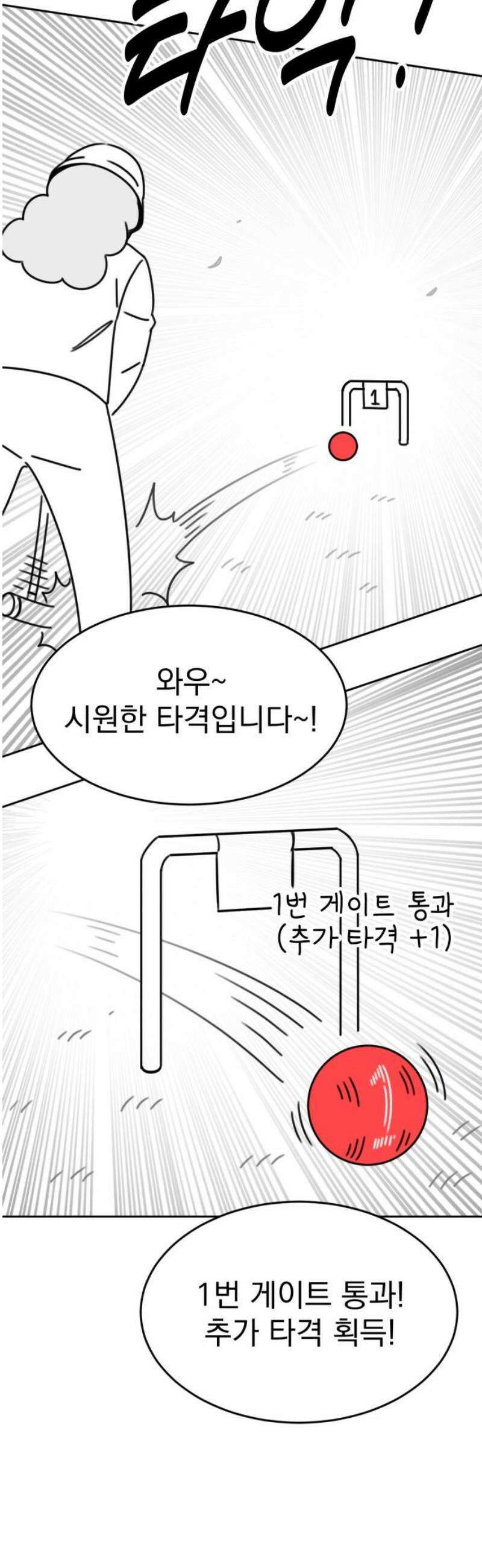 조만국의 현대만화 스파크 더 볼!(3) 20