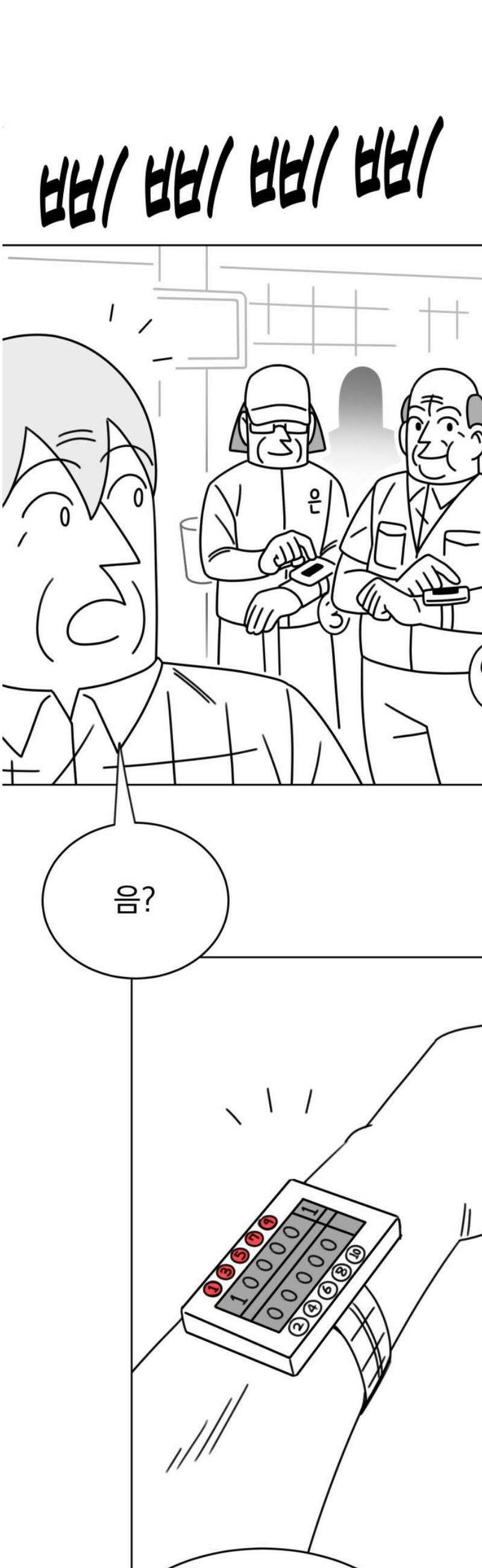 조만국의 현대만화 스파크 더 볼!(3) 21