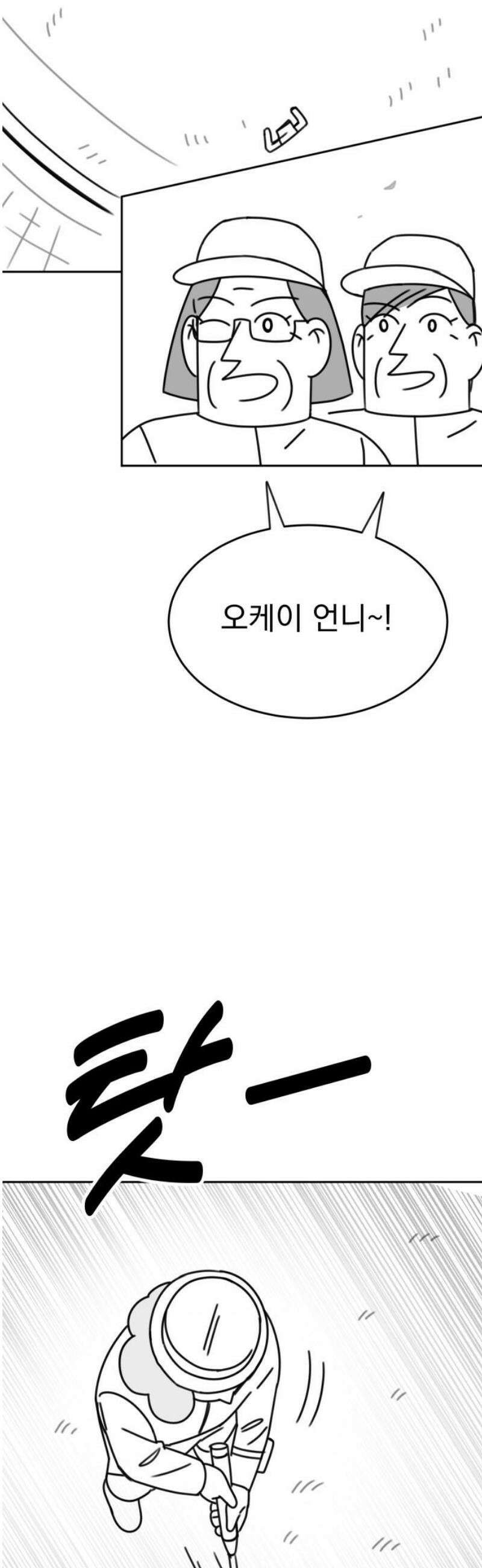 조만국의 현대만화 스파크 더 볼!(3) 23
