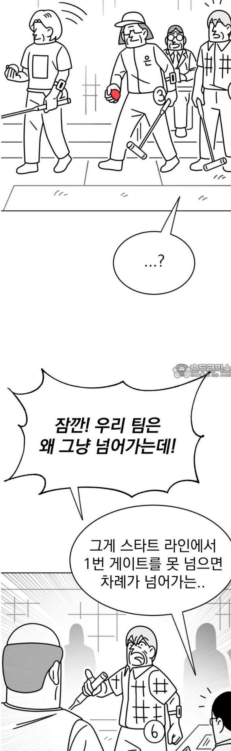 조만국의 현대만화 스파크 더 볼!(3) 28