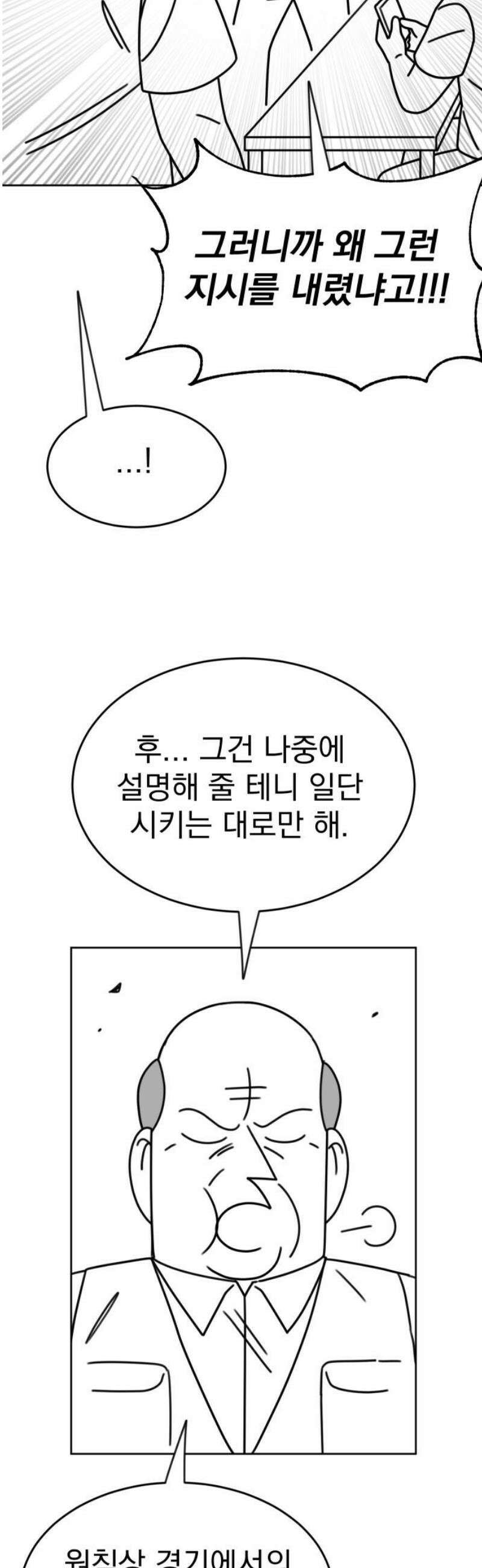 조만국의 현대만화 스파크 더 볼!(3) 29