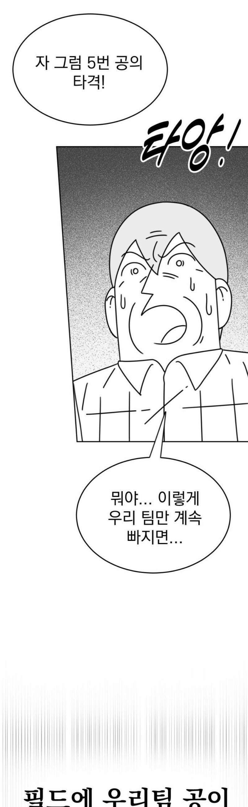 조만국의 현대만화 스파크 더 볼!(3) 33