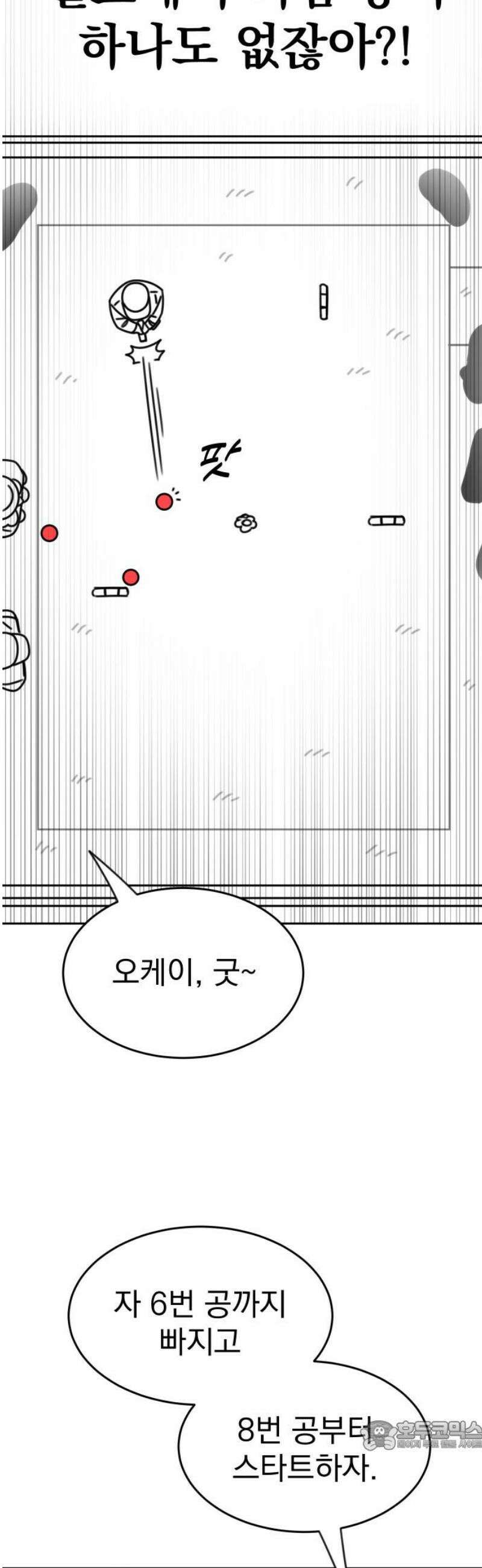조만국의 현대만화 스파크 더 볼!(3) 34