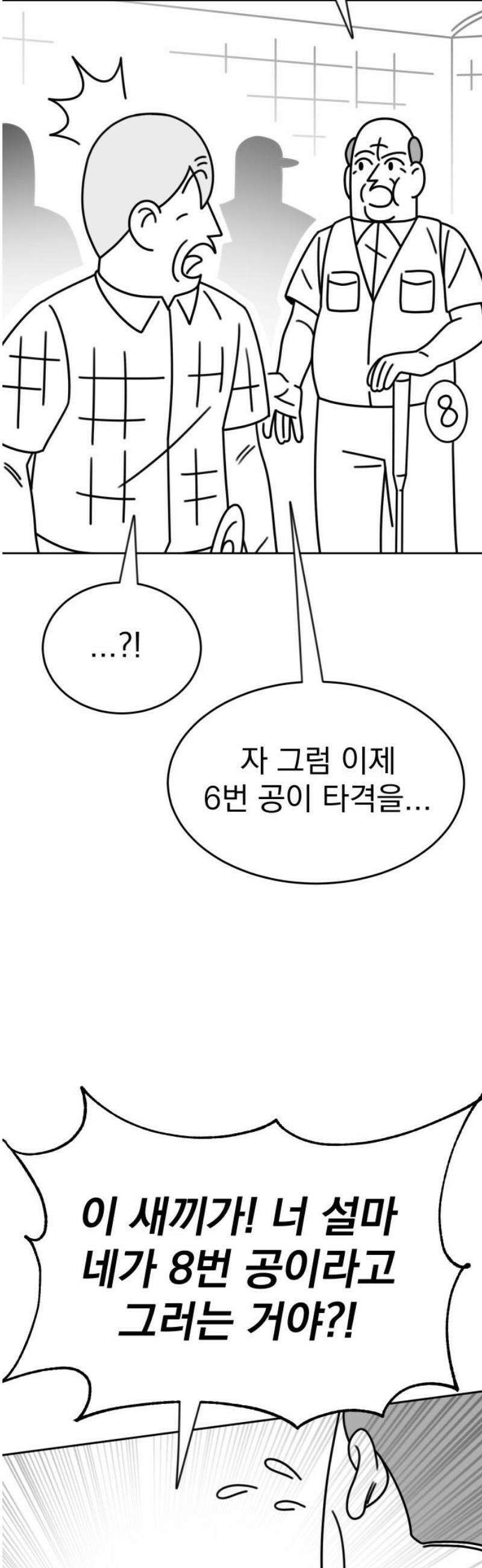조만국의 현대만화 스파크 더 볼!(3) 35