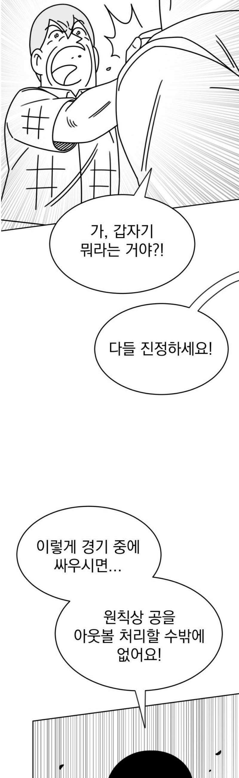 조만국의 현대만화 스파크 더 볼!(3) 36