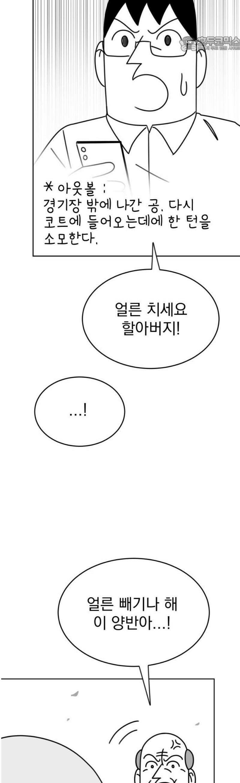 조만국의 현대만화 스파크 더 볼!(3) 37