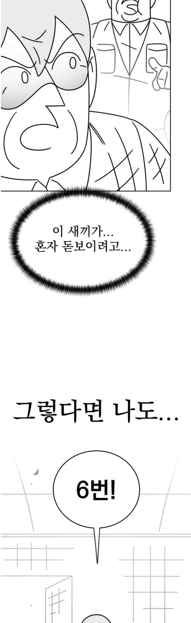 조만국의 현대만화 스파크 더 볼!(3) 38