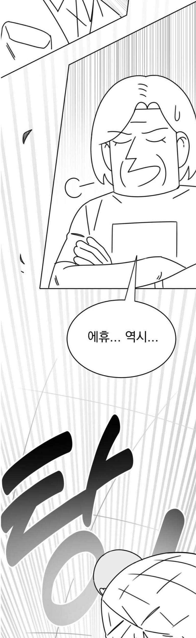 조만국의 현대만화 스파크 더 볼!(3) 40