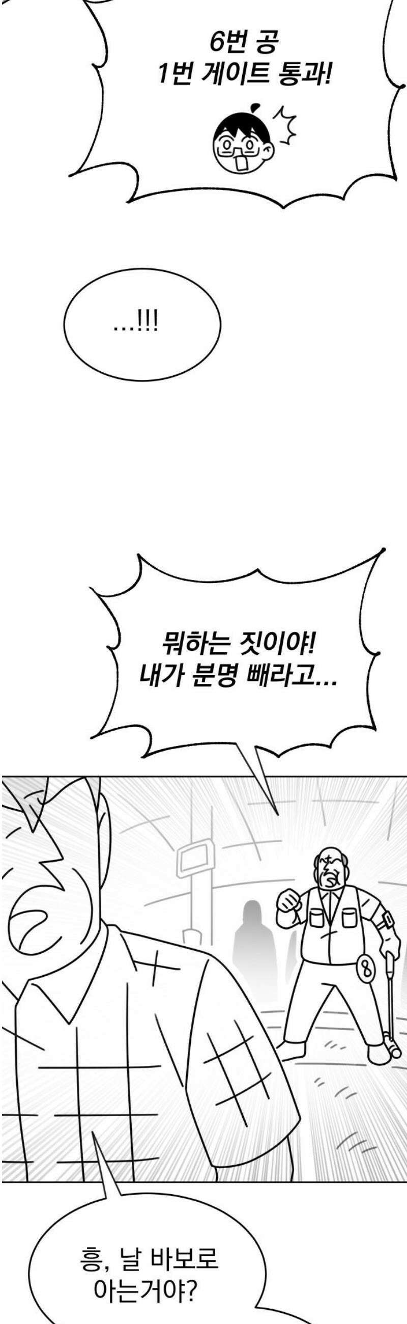 조만국의 현대만화 스파크 더 볼!(3) 42
