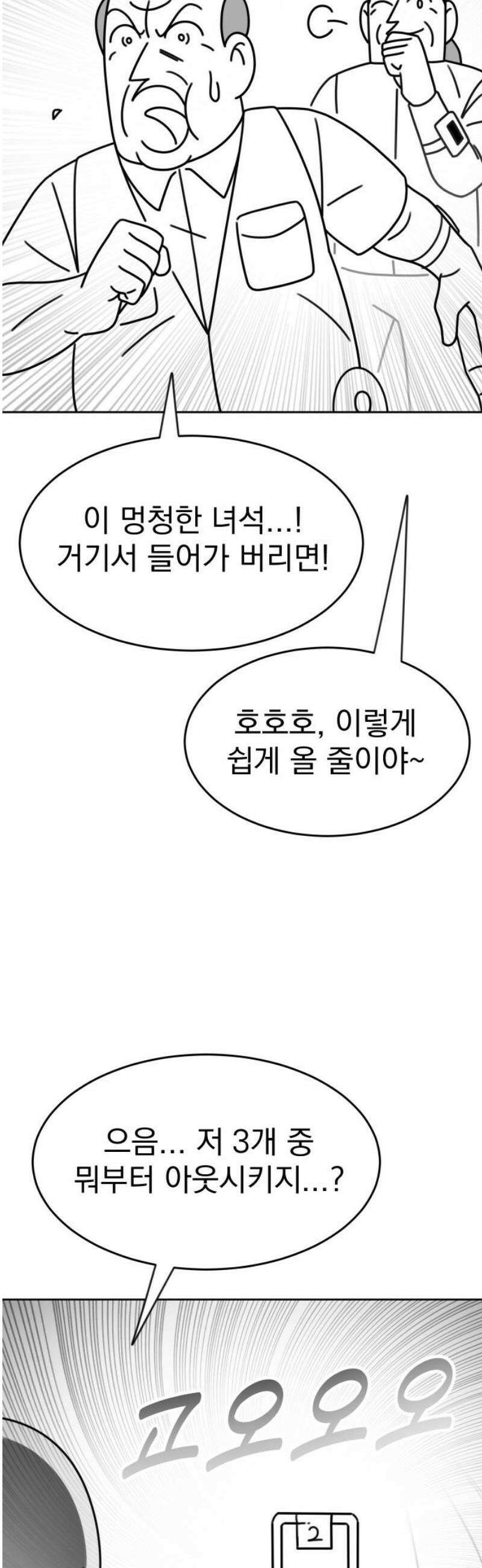 조만국의 현대만화 스파크 더 볼!(3) 44