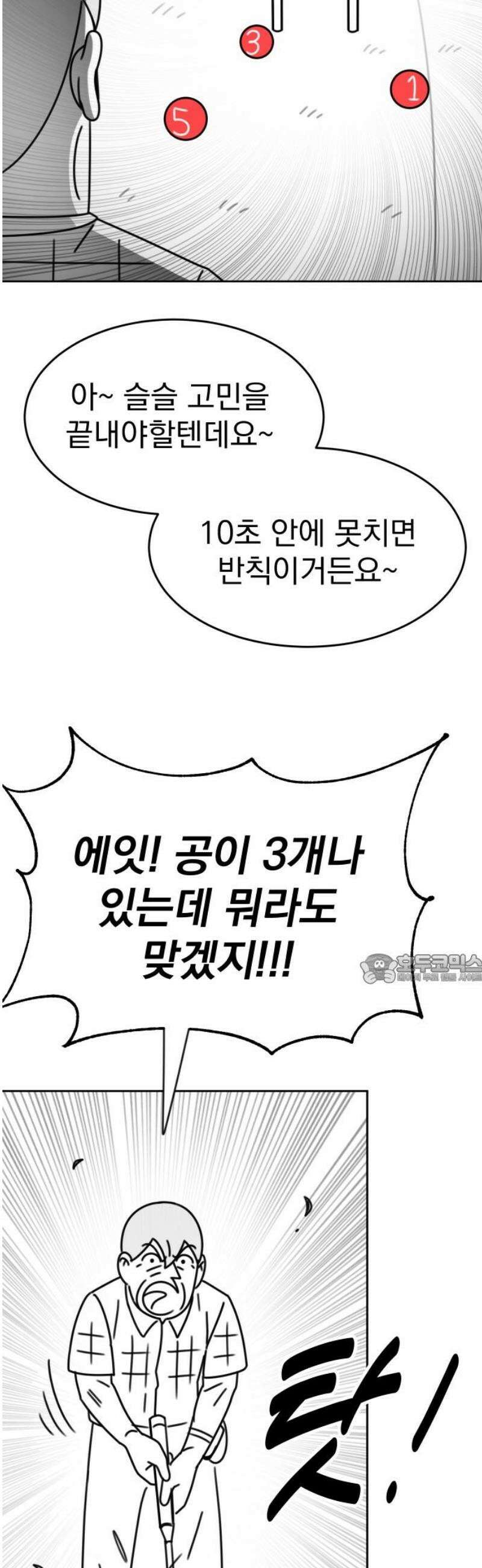 조만국의 현대만화 스파크 더 볼!(3) 45