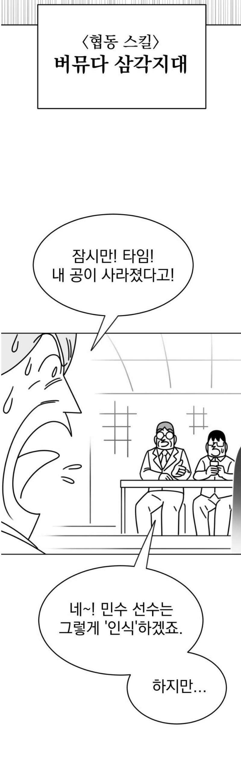 조만국의 현대만화 스파크 더 볼!(3) 51