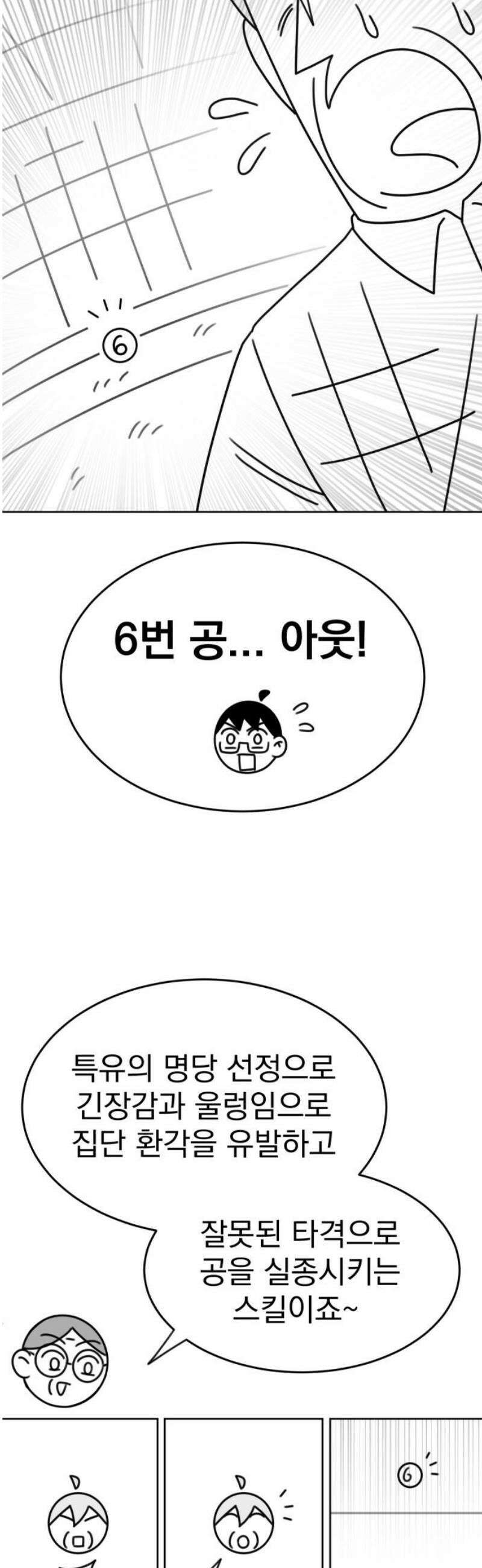 조만국의 현대만화 스파크 더 볼!(3) 53