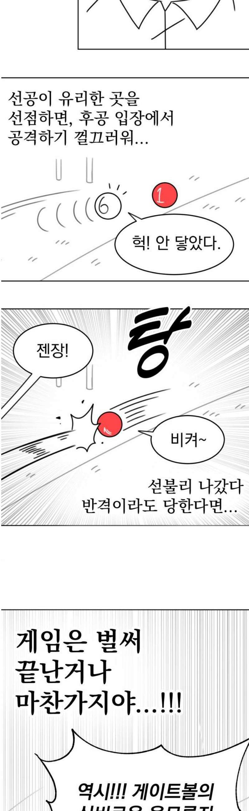 조만국의 현대만화 스파크 더 볼!(3) 55