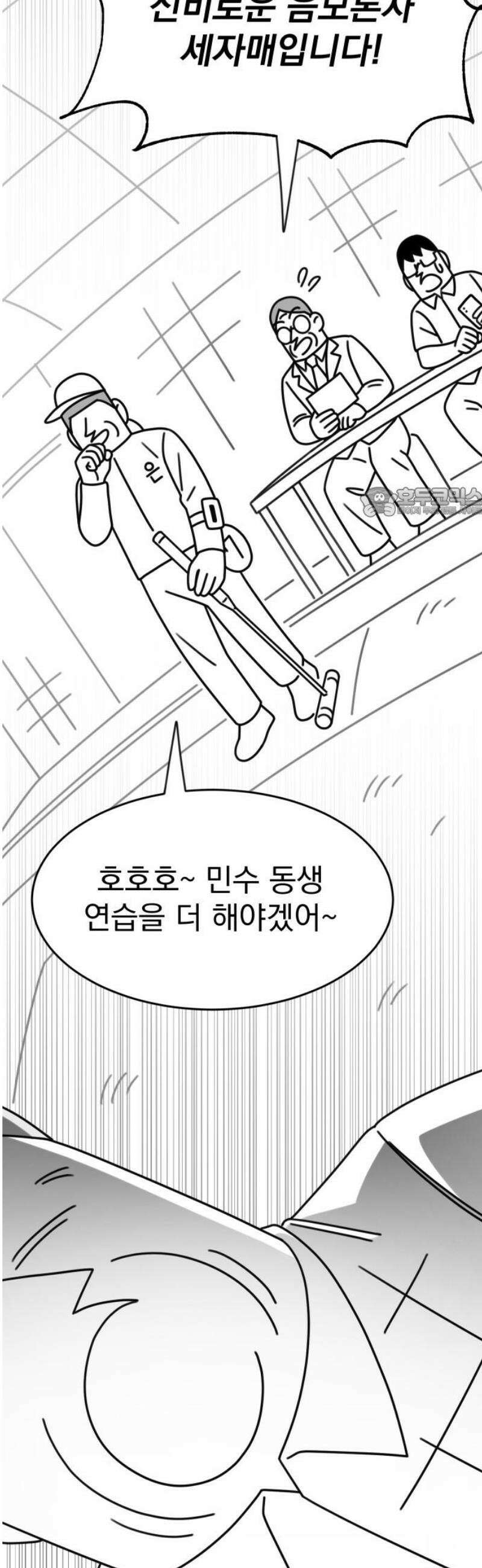 조만국의 현대만화 스파크 더 볼!(3) 56