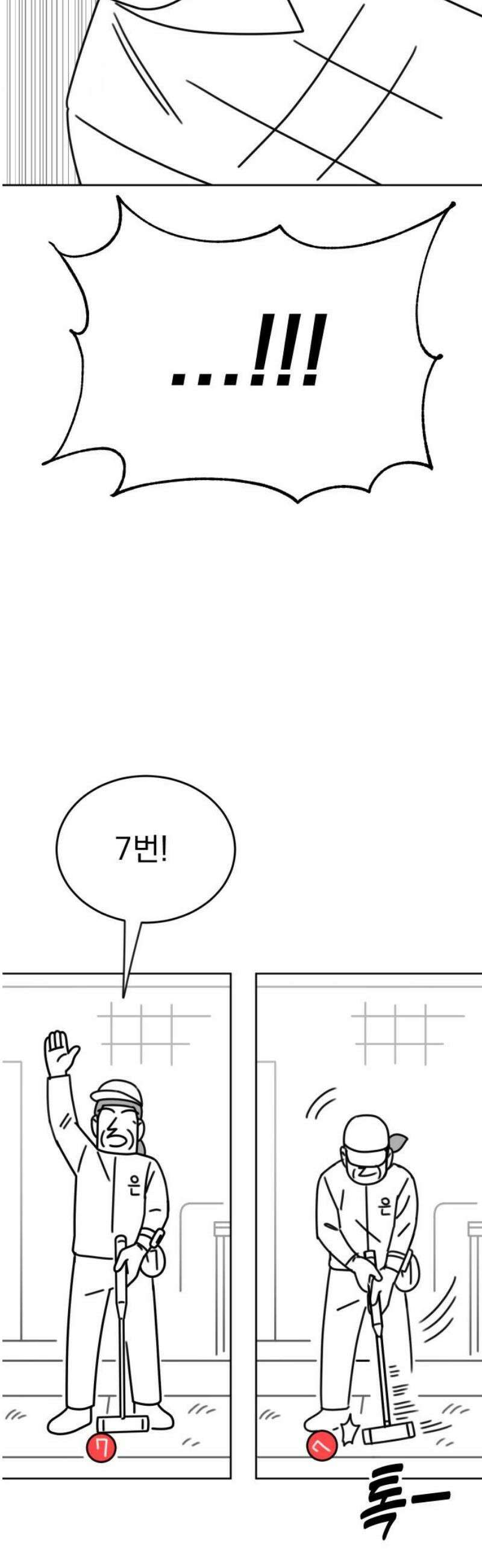 조만국의 현대만화 스파크 더 볼!(3) 57