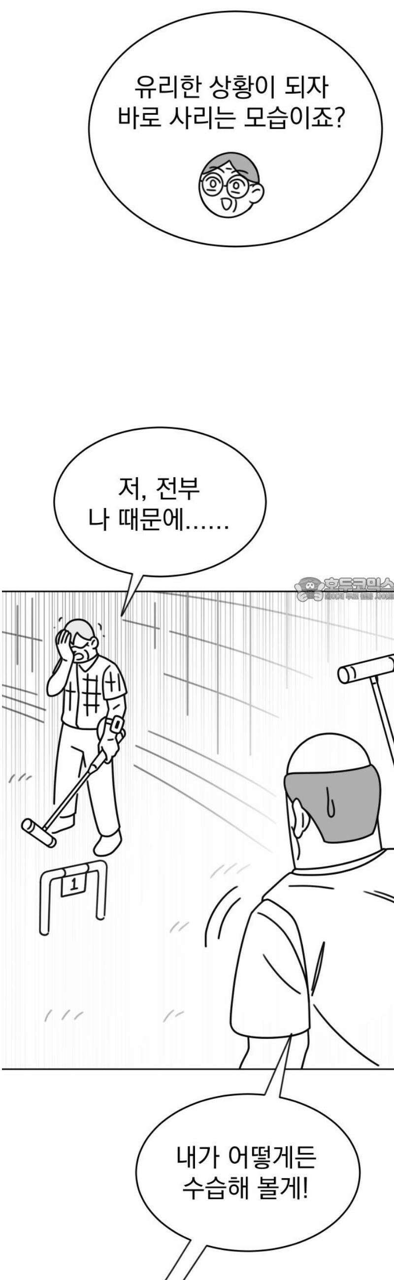 조만국의 현대만화 스파크 더 볼!(3) 58