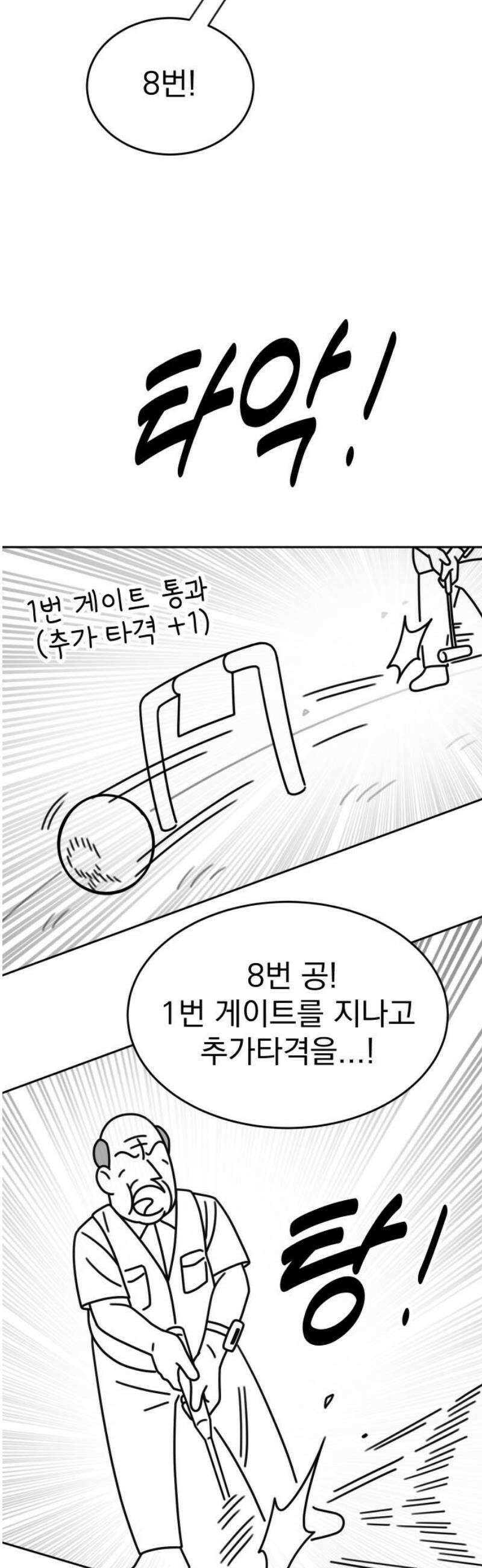 조만국의 현대만화 스파크 더 볼!(3) 59