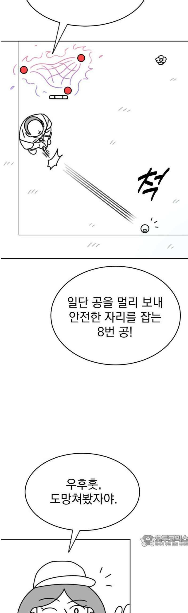 조만국의 현대만화 스파크 더 볼!(3) 64