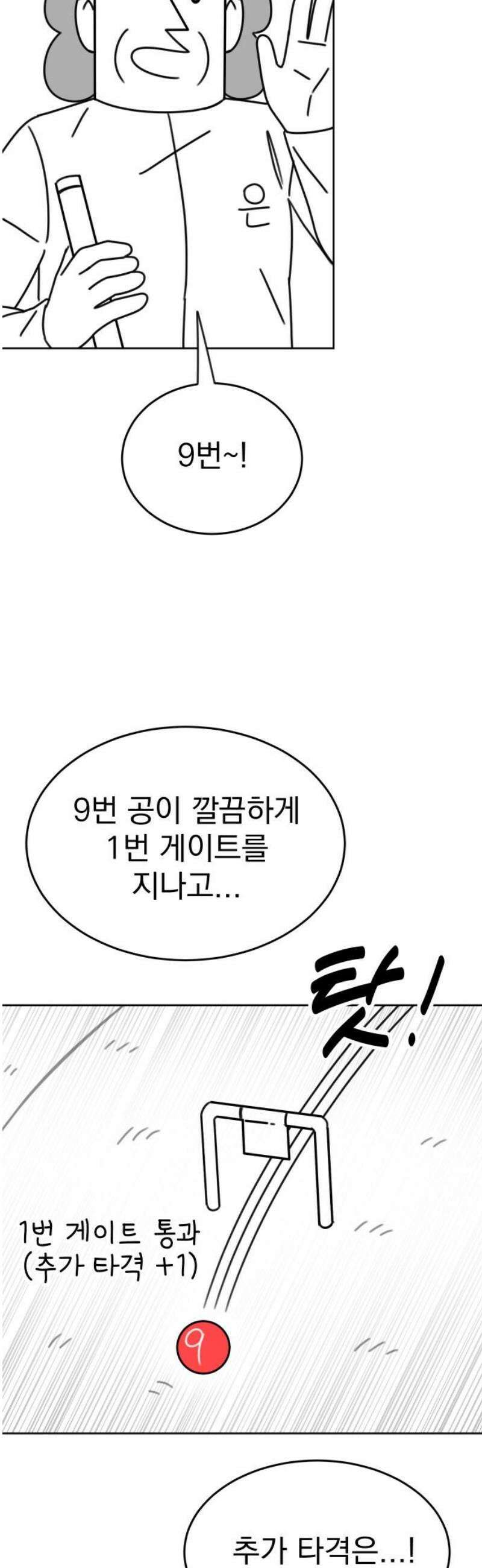 조만국의 현대만화 스파크 더 볼!(3) 65