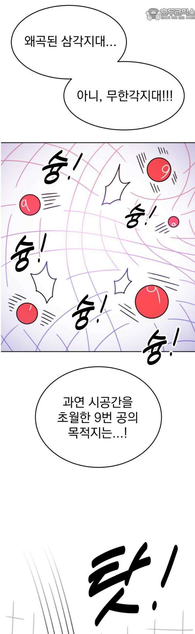 조만국의 현대만화 스파크 더 볼!(3) 67