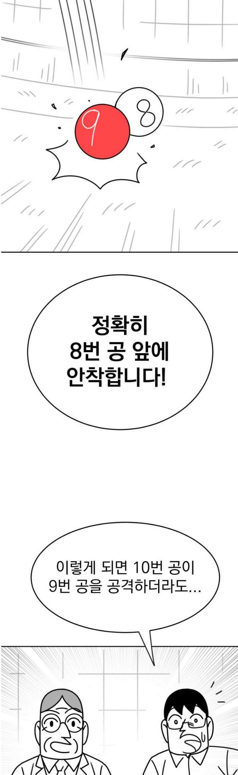 조만국의 현대만화 스파크 더 볼!(3) 68