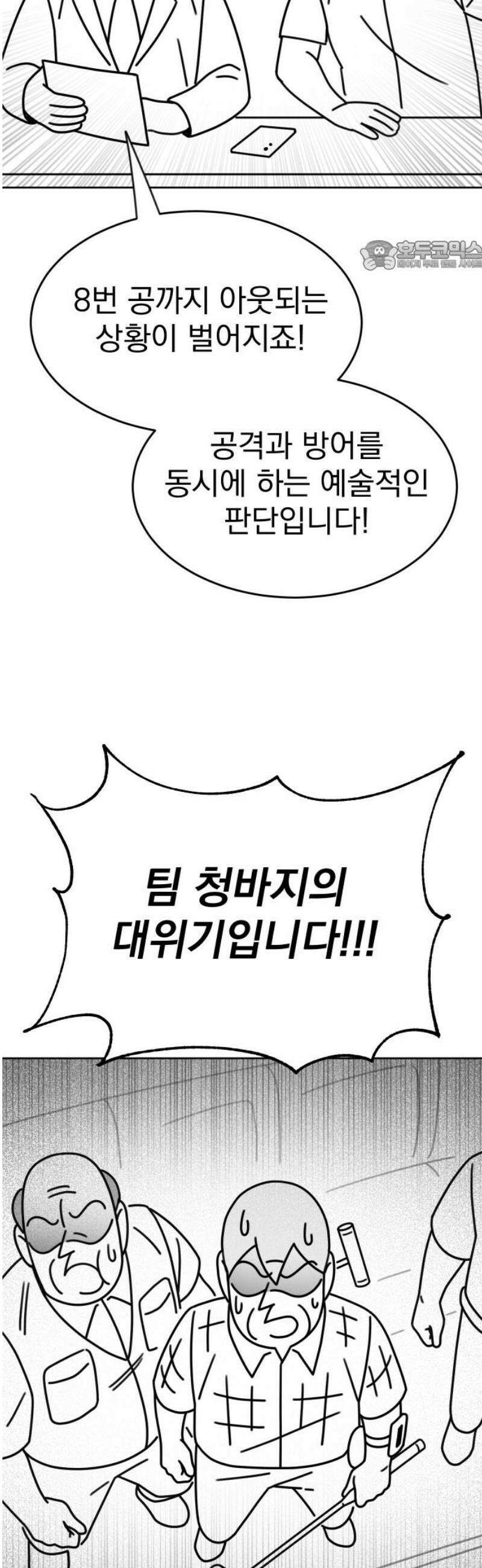 조만국의 현대만화 스파크 더 볼!(3) 69