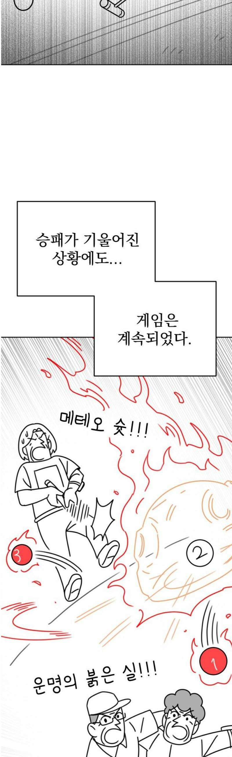 조만국의 현대만화 스파크 더 볼!(3) 70
