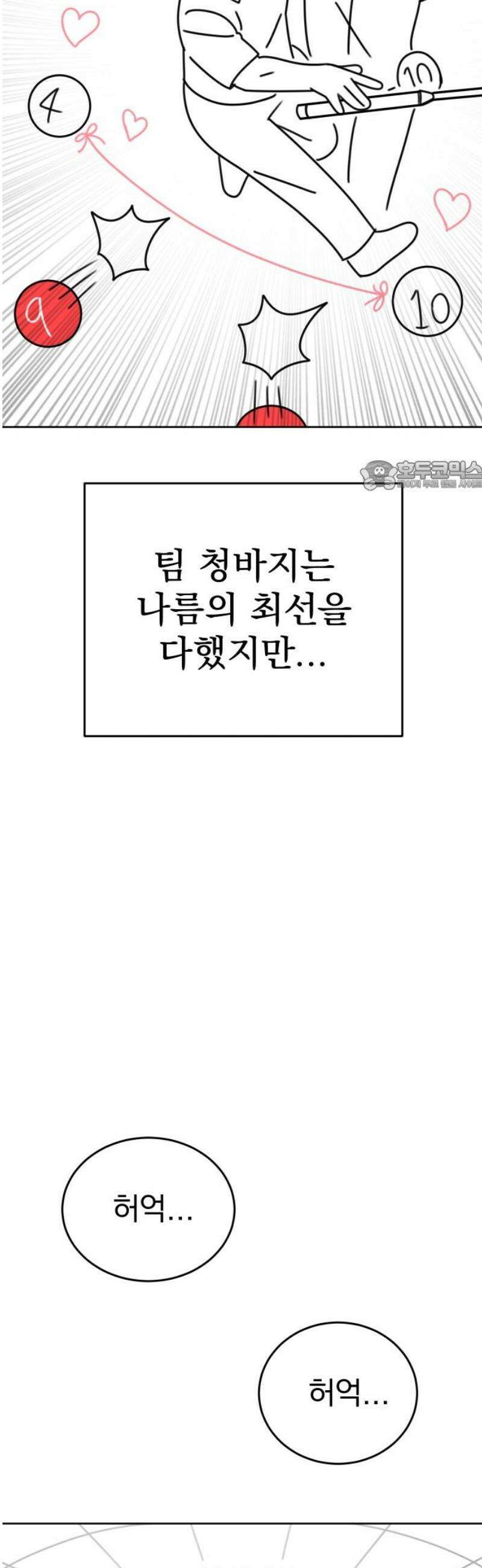 조만국의 현대만화 스파크 더 볼!(3) 71