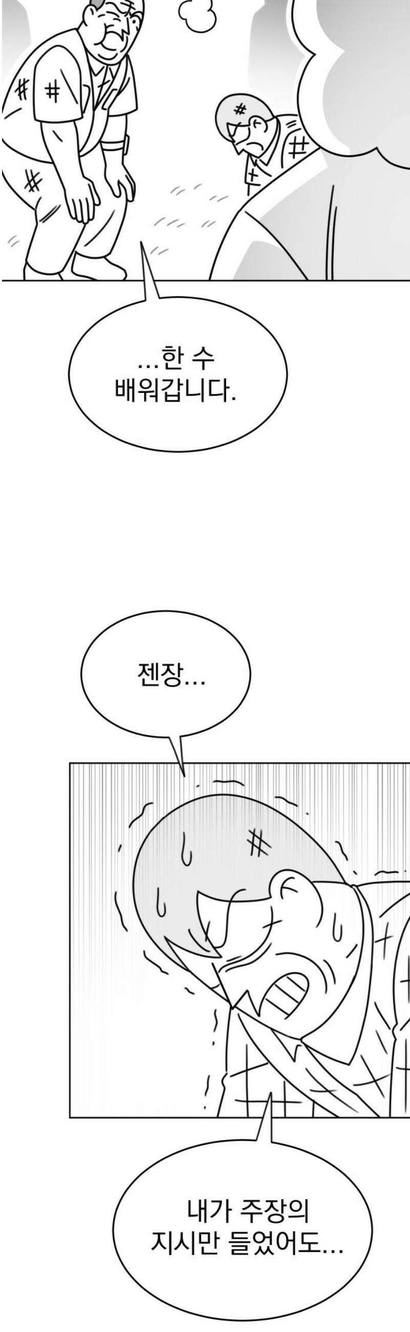 조만국의 현대만화 스파크 더 볼!(3) 74