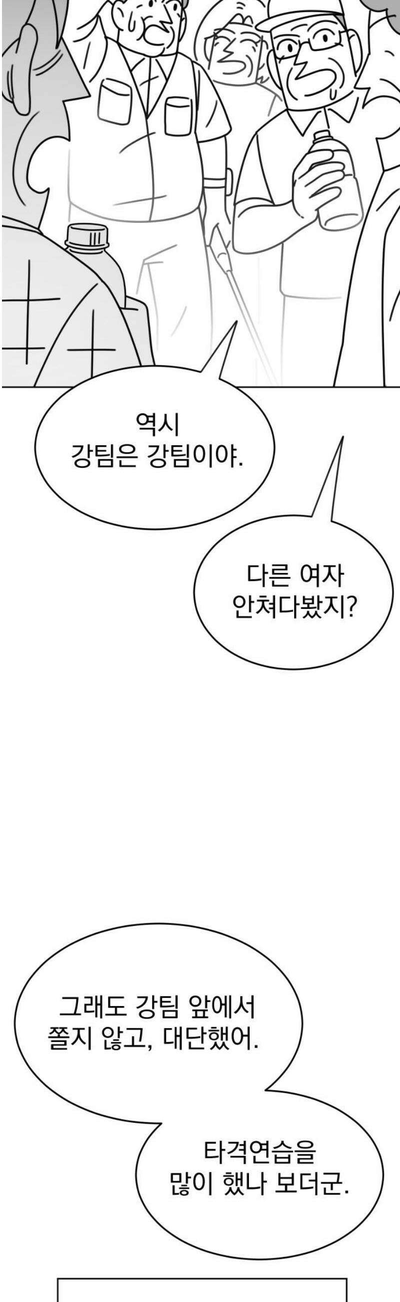 조만국의 현대만화 스파크 더 볼!(3) 80