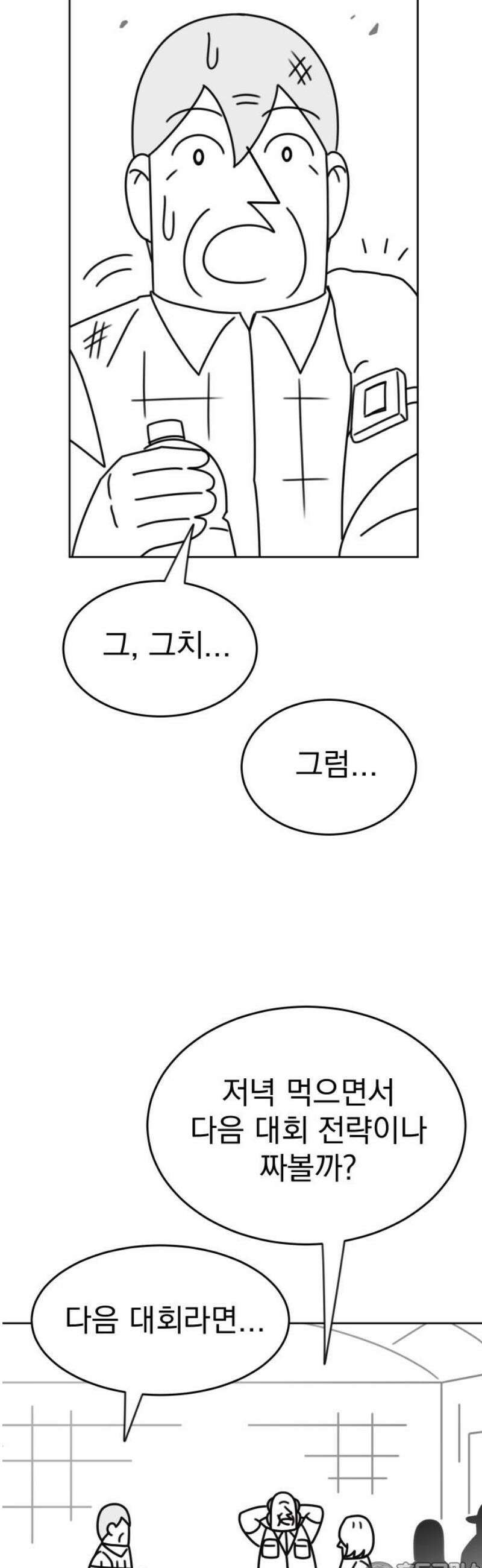 조만국의 현대만화 스파크 더 볼!(3) 81