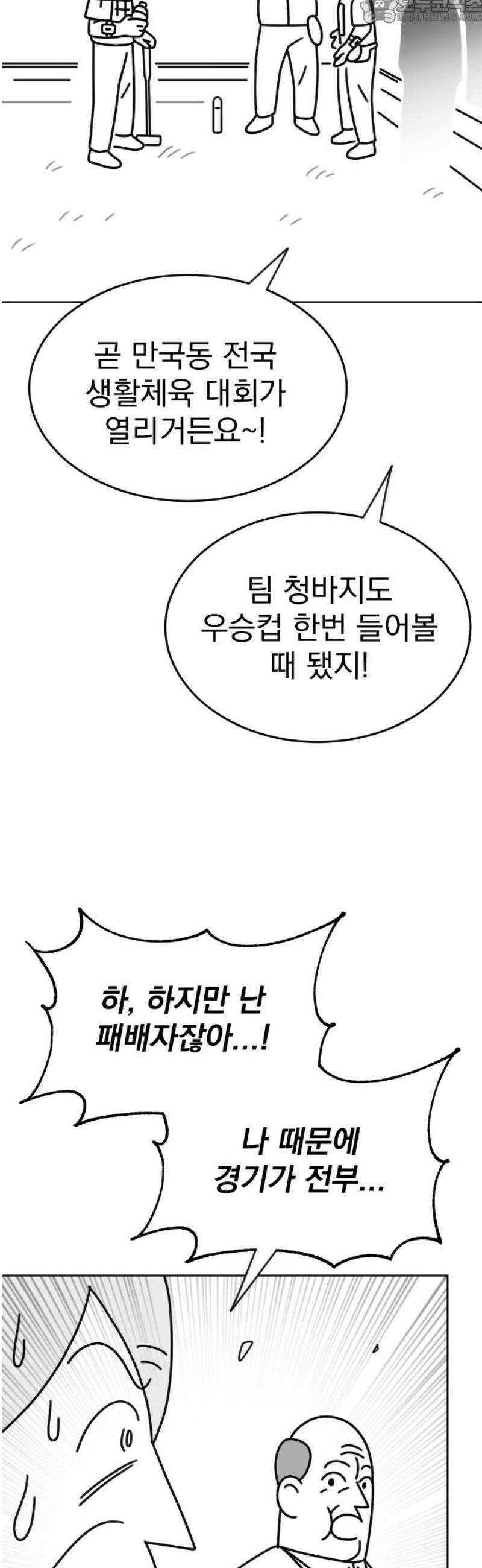 조만국의 현대만화 스파크 더 볼!(3) 82