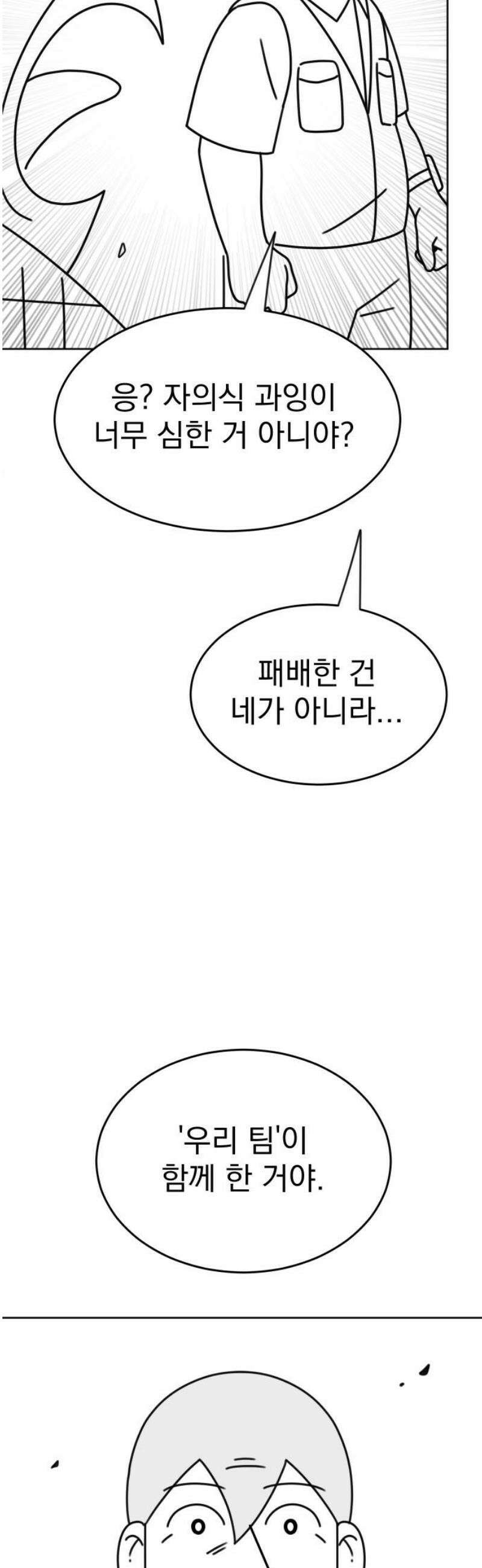 조만국의 현대만화 스파크 더 볼!(3) 83