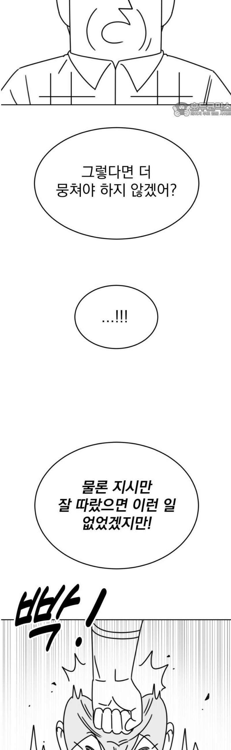 조만국의 현대만화 스파크 더 볼!(3) 84