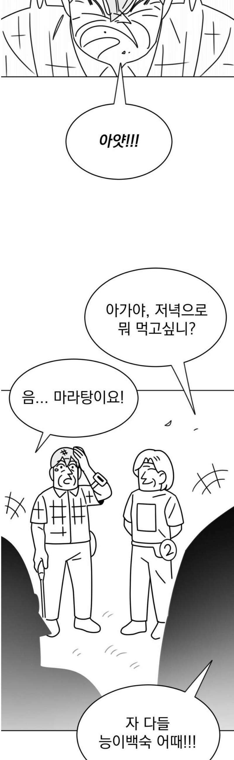 조만국의 현대만화 스파크 더 볼!(3) 85