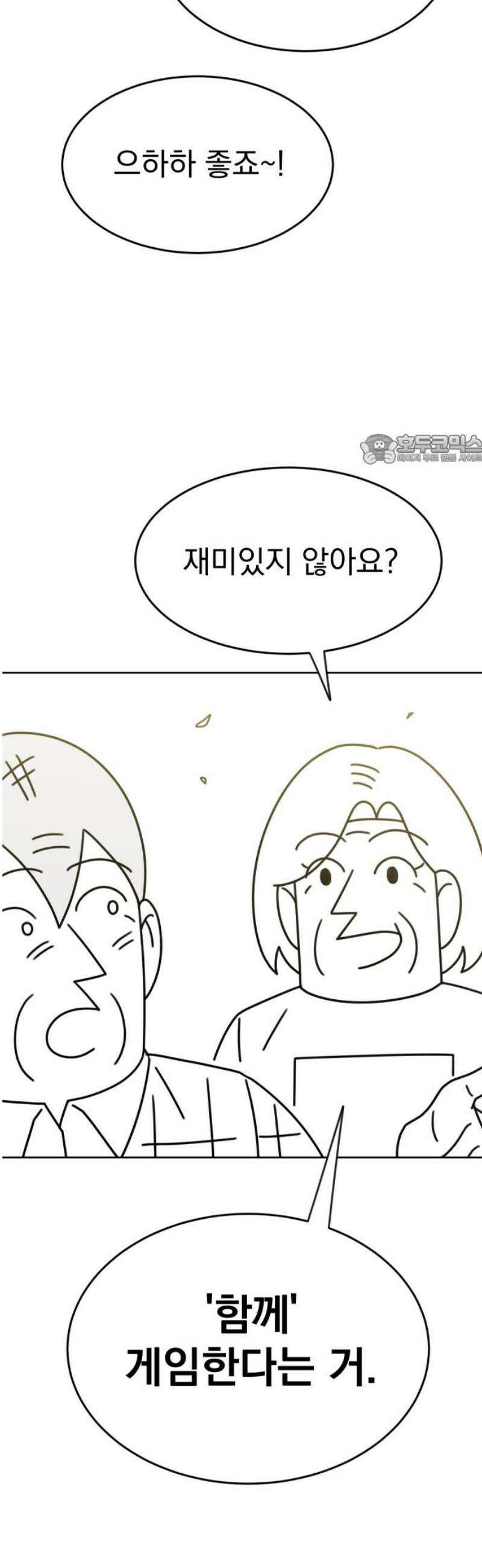 조만국의 현대만화 스파크 더 볼!(3) 86