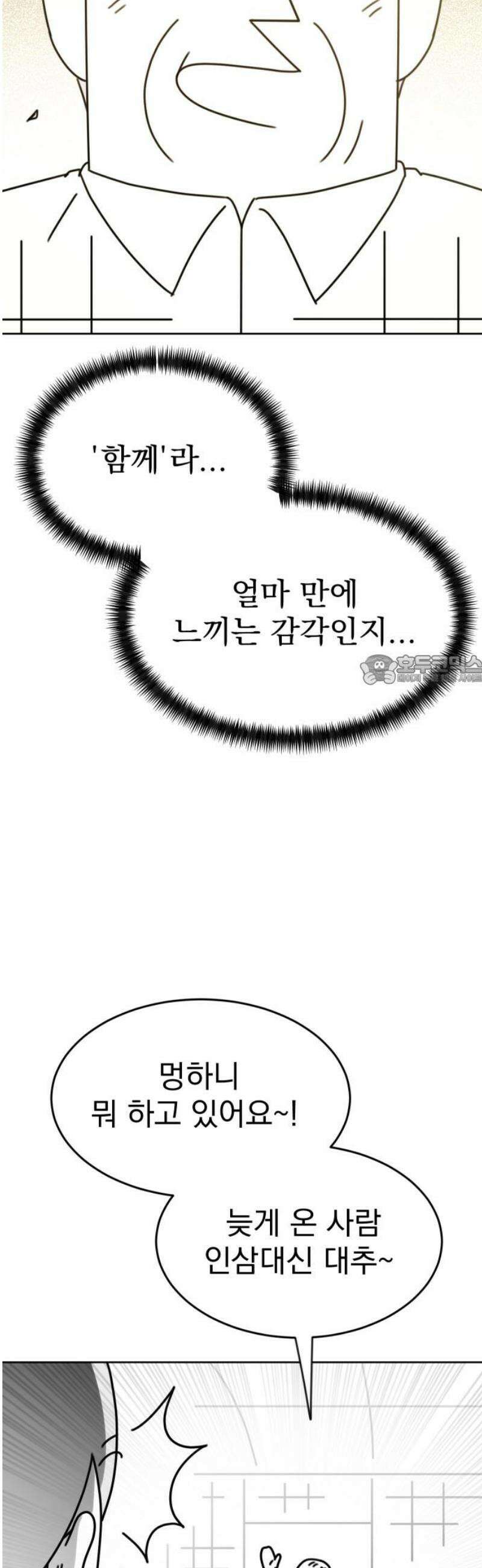 조만국의 현대만화 스파크 더 볼!(3) 88